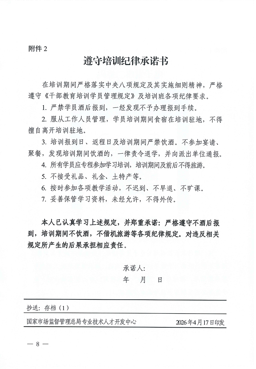关于举办2026年检验检测资质认定与高质量发展专题培训班的通知