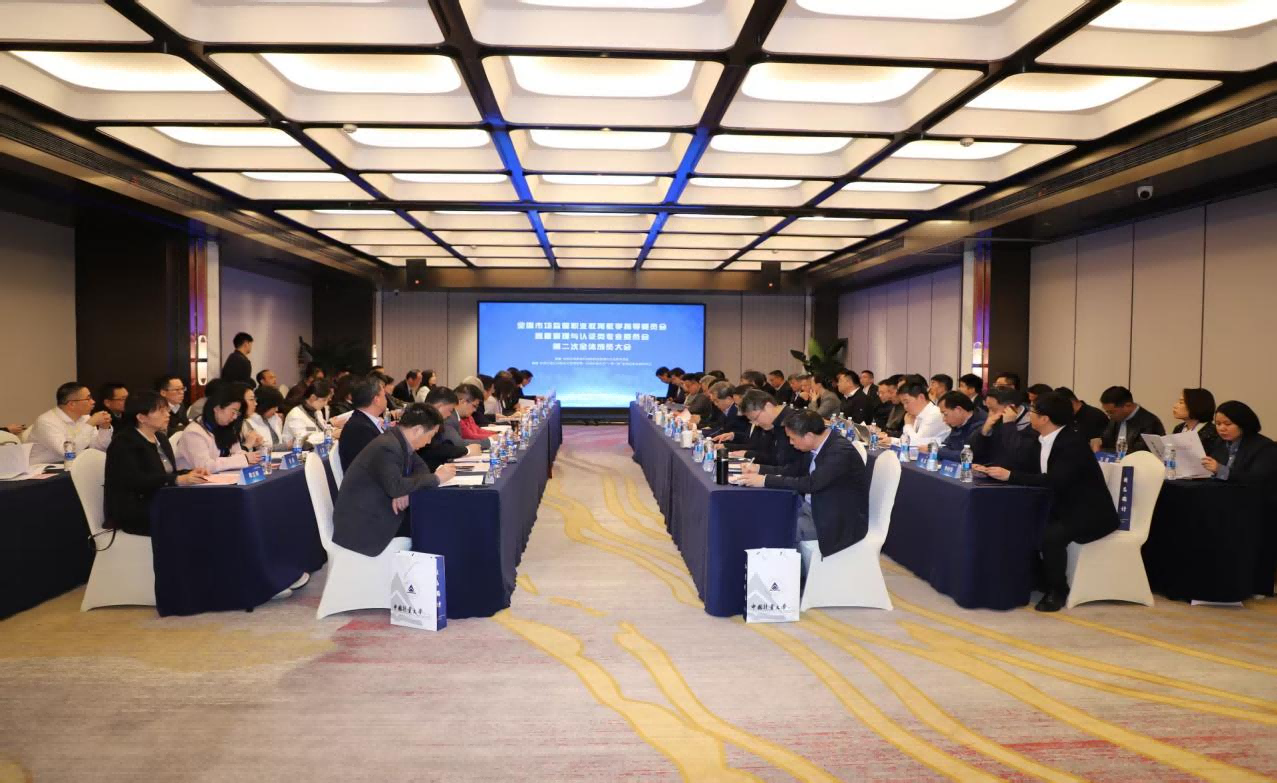 全国市场监管职业教育教学指导委员会质量管理与<br>认证类专业委员会第二次全体成员大会在杭州召开