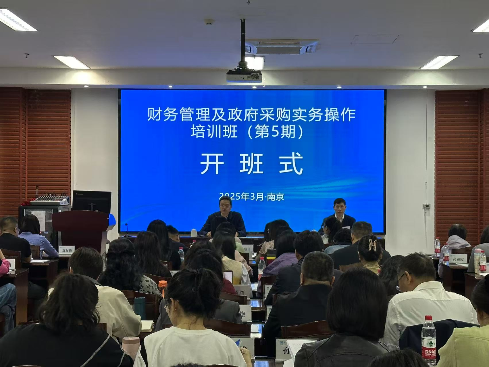 财务管理及政府采购实务操作培训班 在南京市举办